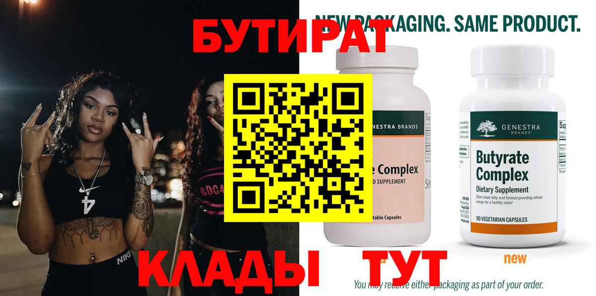 Бутират бутик Лиски