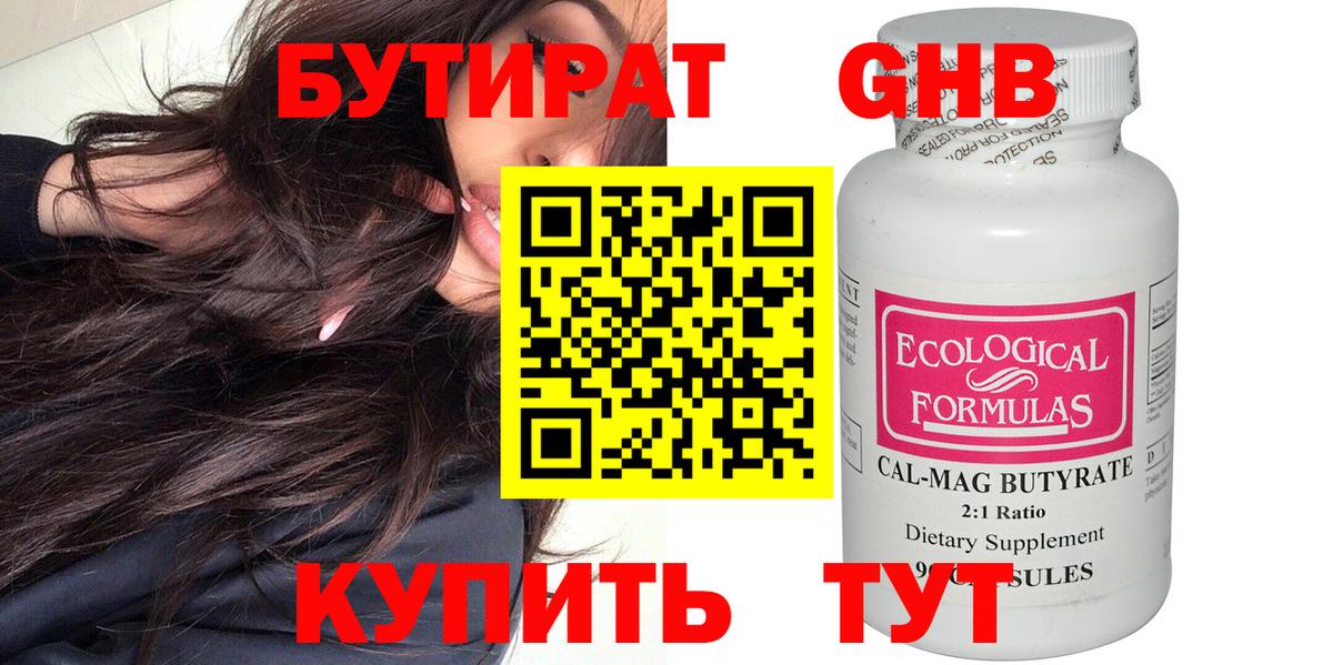 БУТИРАТ  Вход с VPN  Лиски  БУТИРАТ жидкий экстази 