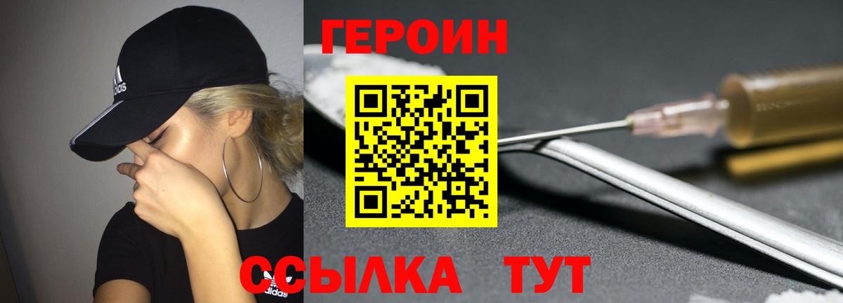 ГЕРОИН хмурый  Героин  Лиски  Вход с VPN 