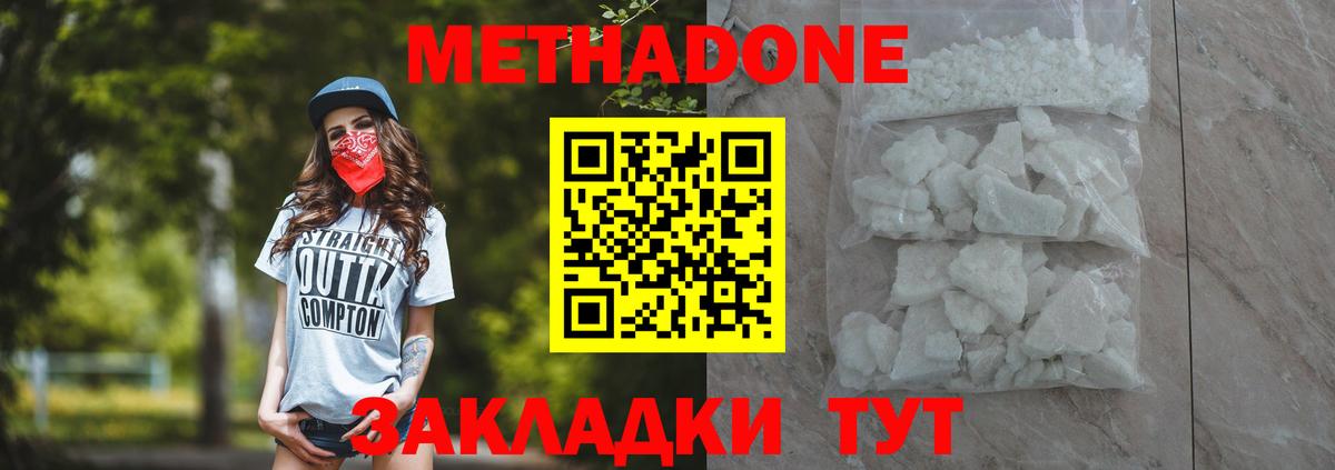 Метадон VHQ  Вход с VPN  МЕТАДОН мёд  Лиски 