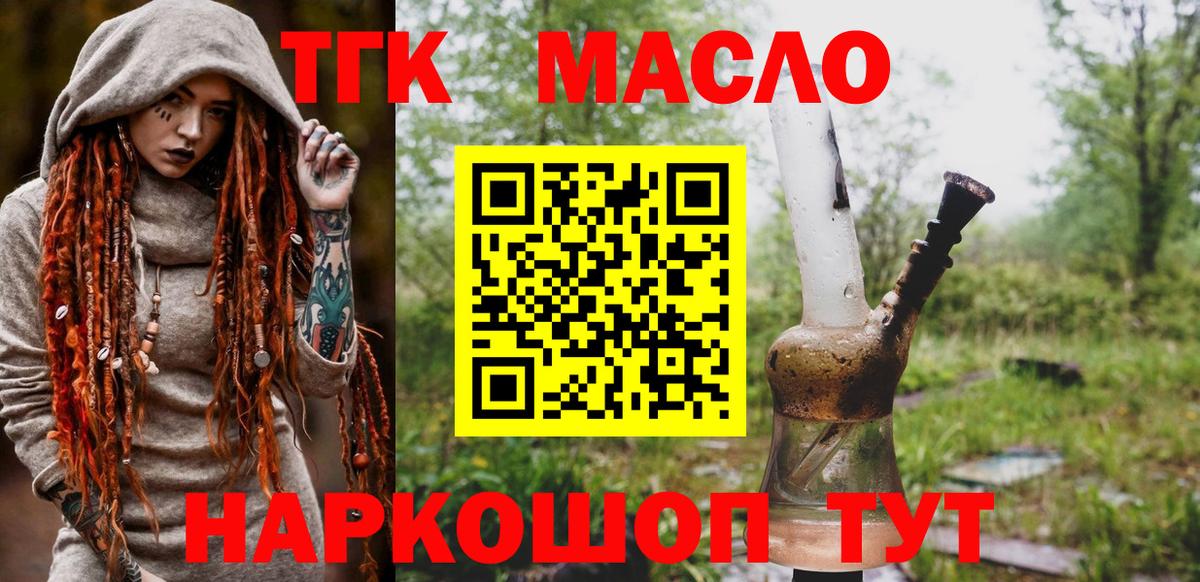blacksprut ONION  Вход с VPN  Лиски  ТГК гашишное масло  ТГК вейп 